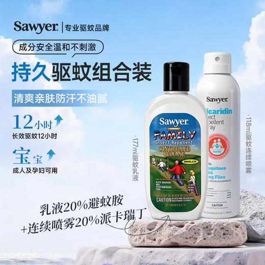 索耶Sawyer婴儿驱蚊液户外宝宝成人防蚊液驱蚊乳液驱蚊喷雾【防蚊止痒专场】 商品图5