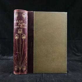 约20世纪早期 詹姆斯·莫里埃《伊斯法罕的哈吉巴巴历险记》 6幅插图 皮脊精装32开