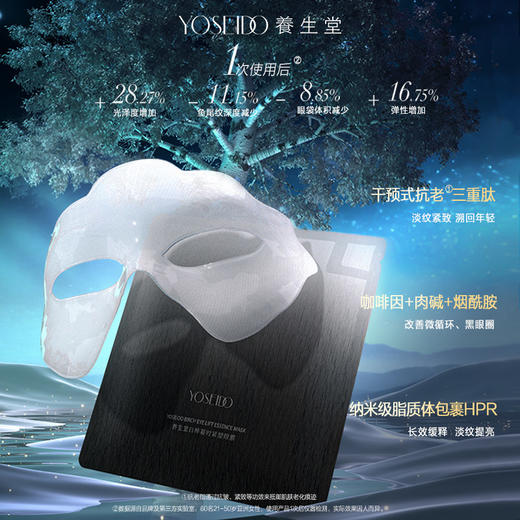 【472元会员福利】养生堂白桦凝时紧塑眼膜10ml*10片送面膜4片    商品图0