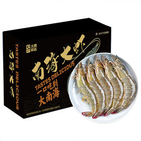 大黄鲜森 30/40南海大虾 1500g