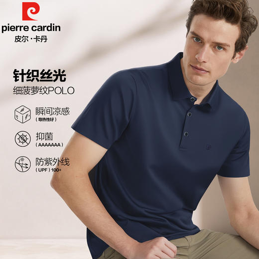 皮尔卡丹翻领无缝压胶细菠萝纹提花POLO衫PSP50226 商品图0