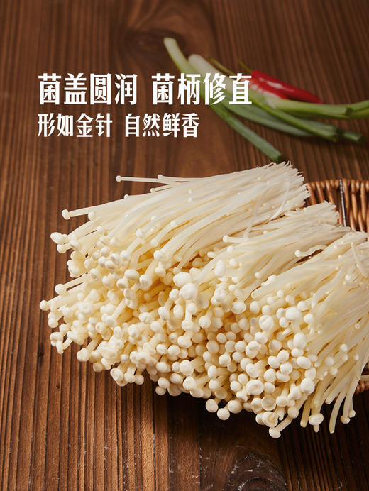 MM 山姆 金针菇（去根） 600g 商品图4