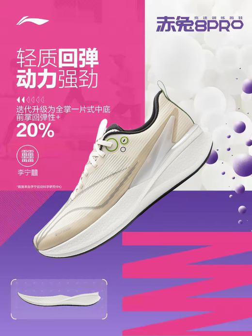 李宁赤兔8 PRO男子反光䨻丝轻量高回弹竞速训练跑鞋ARPV015 商品图0