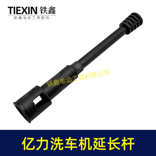 【货号08061】亿力款锂电洗车机加长杆连接杆清洗机延长杆子洗车机配件清洗机链接杆 商品图2