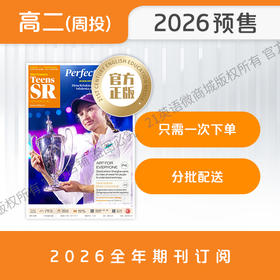 【全年周投】《二十一世纪学生英文报 》高二版（26年4月6日至27年1月11日）全年报纸预订