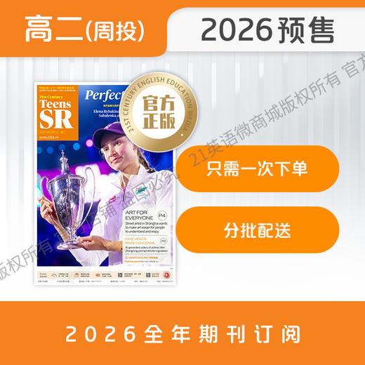 【全年周投】《二十一世纪学生英文报 》高二版（26年4月6日至27年1月11日）全年报纸预订 商品图0