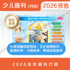 【全年月投】 | 《二十一世纪英文报》少儿画刊 1-3年级（2026年4月-2027年3月） 全年预订   寒暑假休刊 商品缩略图4