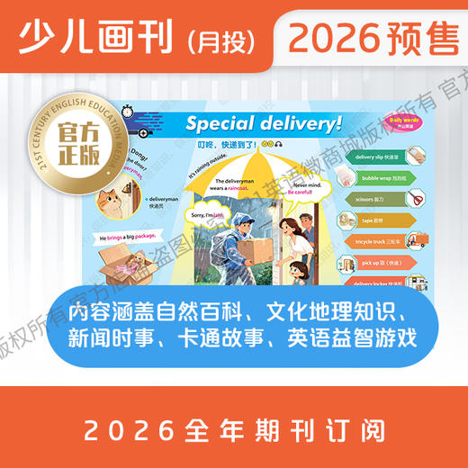 【全年月投】 | 《二十一世纪英文报》少儿画刊 1-3年级（2026年4月-2027年3月） 全年预订   寒暑假休刊 商品图4