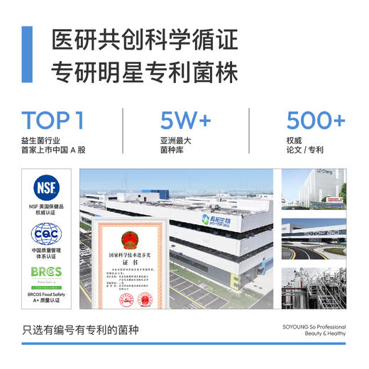 SOYOUNG CLINIC即食型益生菌 商品图3