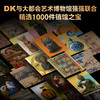 《DK5000年令人惊叹的宝藏》礼盒 商品缩略图2