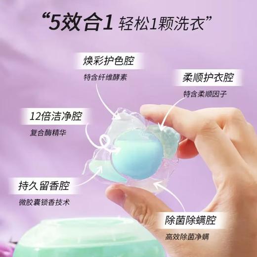 卜纷5D洗衣凝珠浓香型强力去污渍洁净留香护色三效合一爆款家庭装 商品图4
