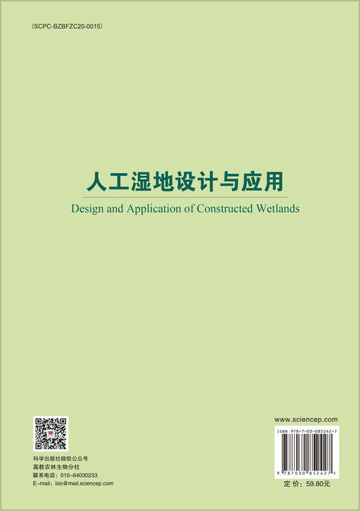 人工湿地设计与应用 9787030852427 商品图1