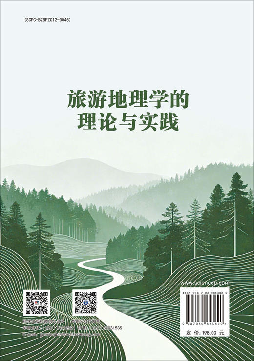 旅游地理学的理论与实践 9787030853820 商品图1