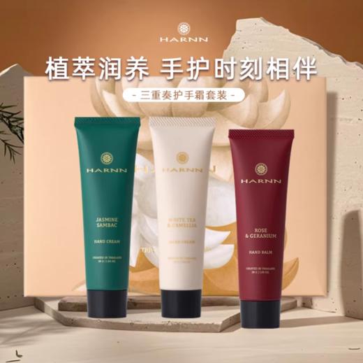 HARNN晗旎植萃精油护手霜花香版三重奏伴手礼便携装礼盒 商品图0