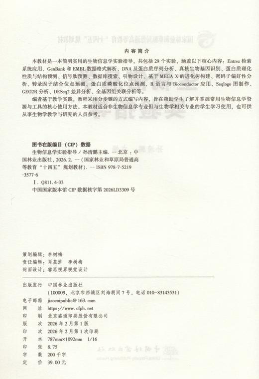 E生物信息学实验指导 &3577 商品图1