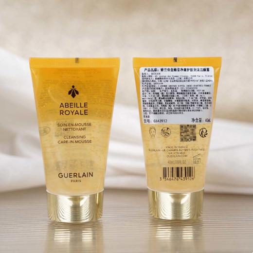 【春季焕新】【香港直邮】【香港免税店🇭🇰】Guerlain 娇兰洗面奶40ml 商品图7
