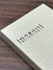 【0.44折钜惠】《清明上河图元本新证》，16开，布面双函套，精装/折页装，林凡著，中华书局2014年一版一印，定价1680，售价75元。 商品缩略图2