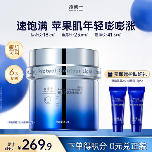 【微信官方商城】凌博士源能霜轻盈版50g/源能霜滋润版50g，早霜晚霜组合 商品图1