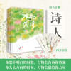 万物有诗 写给可爱的人间四季 商品缩略图0