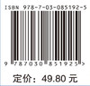 免疫学基础实验原理及技术 9787030851925 商品缩略图4