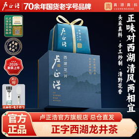 2026年新茶上市【正字纸包】卢正浩正字·明前精品级西湖龙井纸包200克绿茶茶叶