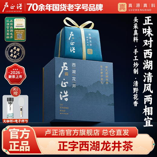 2026年新茶上市【正字纸包】卢正浩正字·明前精品级西湖龙井纸包200克绿茶茶叶 商品图0