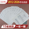 2027考研数学一历年真题试卷张天德2011-2026十五年真题301标准答案解析大题留白 商品缩略图2