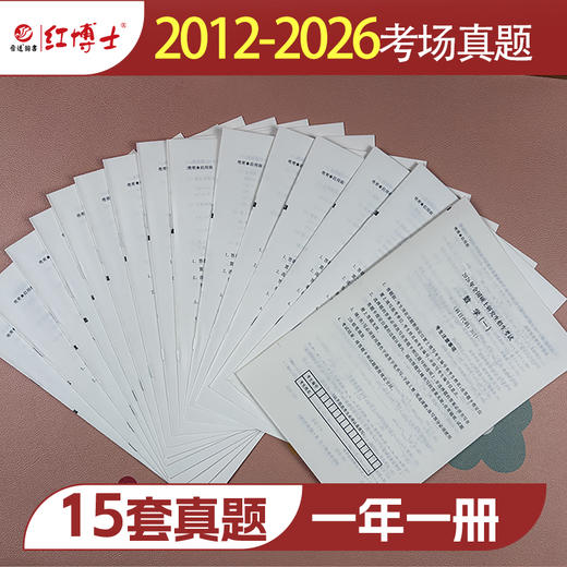 2027考研数学一历年真题试卷张天德2011-2026十五年真题301标准答案解析大题留白 商品图2