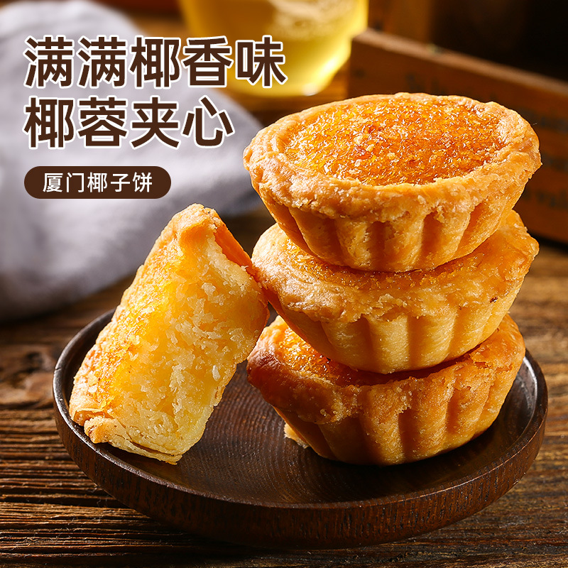 【满满椰丝馅！清甜不腻】椰子饼面包整箱早餐厦门特产糕点心美食充饥夜宵零食小吃休闲食品。xa