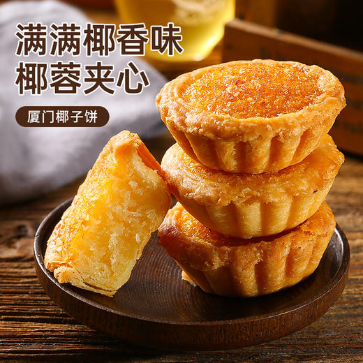 【满满椰丝馅！清甜不腻】椰子饼面包整箱早餐厦门特产糕点心美食充饥夜宵零食小吃休闲食品。xa 商品图0