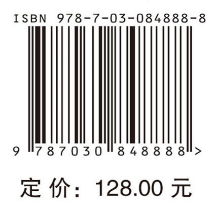 电磁热声成像技术 李艳红 9787030848888 商品图4