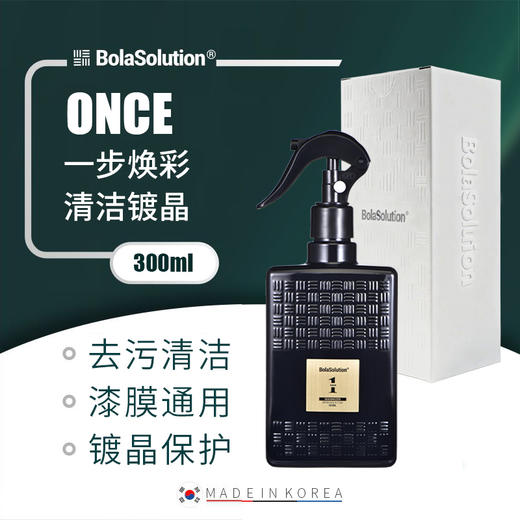 BOLA SOLUTION ONCE一步焕彩清洁镀晶 商品图0