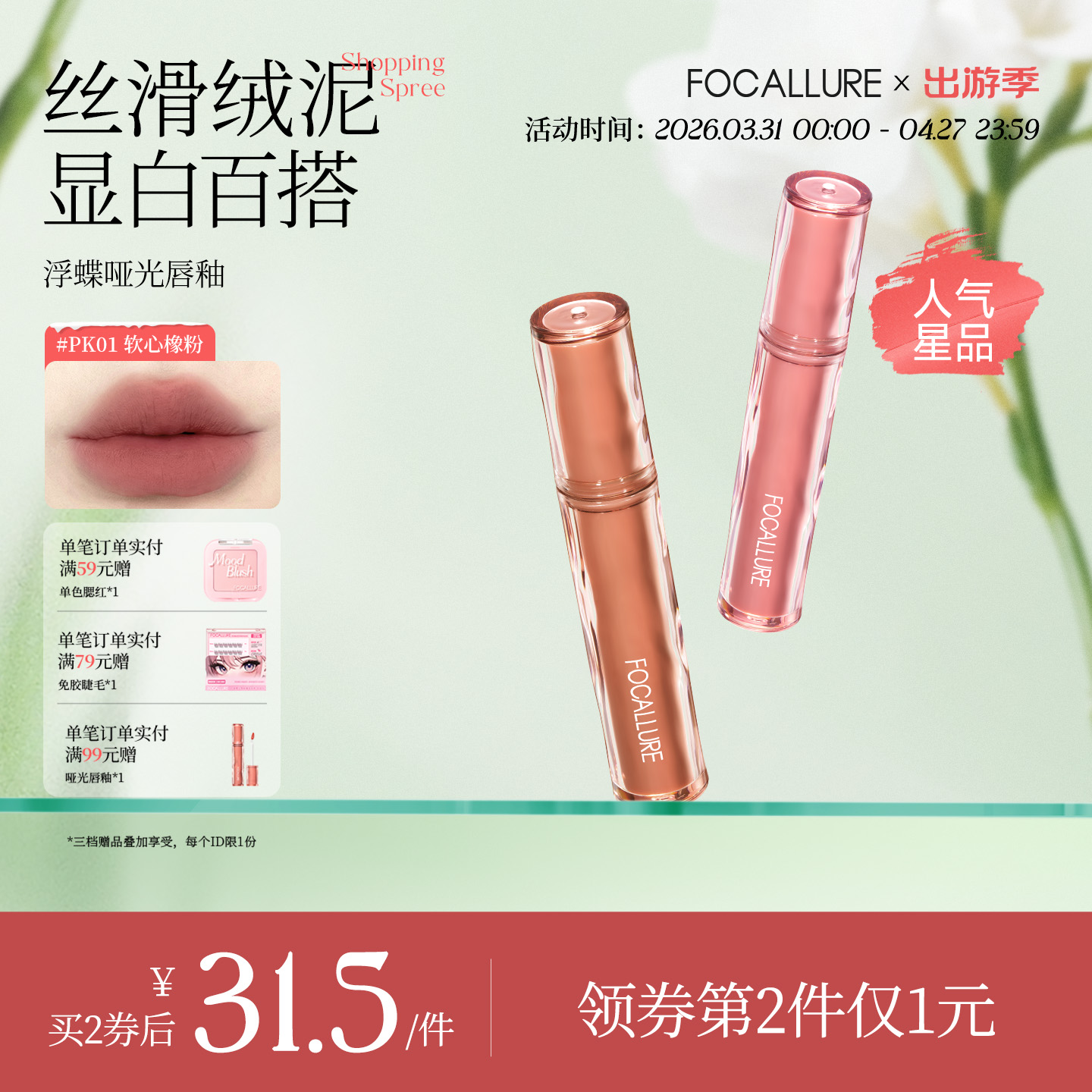 菲鹿儿浮蝶哑光唇釉丝绒雾面持久不易沾杯学生素颜显白口红