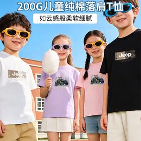 品牌直发【JEEP SPIRIT 儿童纯棉落肩T恤210TZ款 2件装】重磅200G儿童纯棉落肩T恤 如云感般柔软细腻