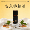 利芙耶 安息香单方精油 商品缩略图0