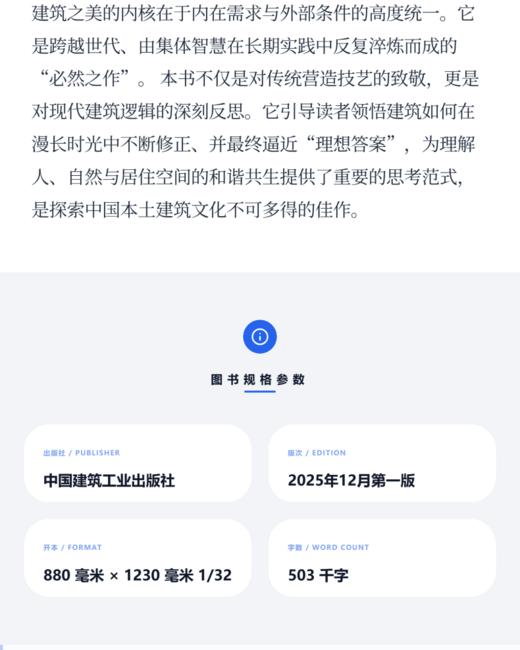 中国乡土建筑 商品图3