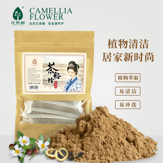 花果树茶籽粉清洁包（30g*10小包装） 商品图1