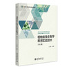 教材：植物发育生物学常用实验技术（第2版） 商品缩略图3