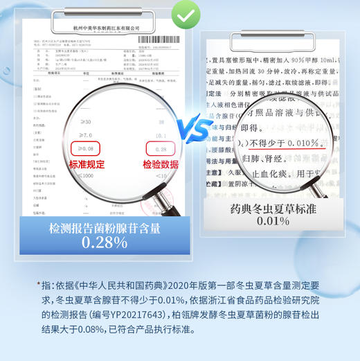 【华东医药】柏瓴 发酵冬虫夏草菌粉 1g*10条/盒 商品图3