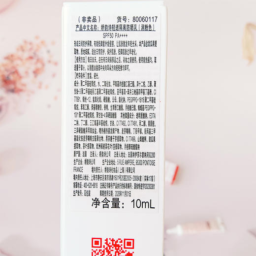 【春季焕新】【香港免税店🇭🇰】Clarins 娇韵诗粉隔离 小样10ml*3支 香港HK直邮 商品图2