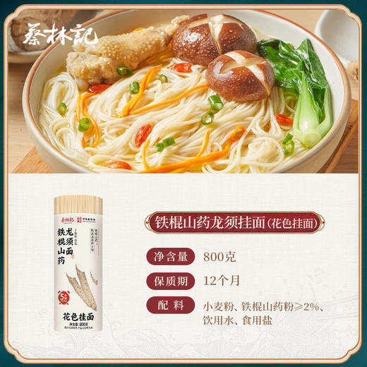 蔡林记铁棍山药龙须挂面800g*1筒（1.6斤） 商品图0