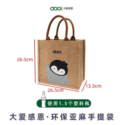 大爱感恩科技环保亚麻手提袋轻便耐用时尚百搭 商品图2