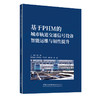 基于PHM的城市轨道交通信号设备智能运维与韧性提升 商品缩略图0