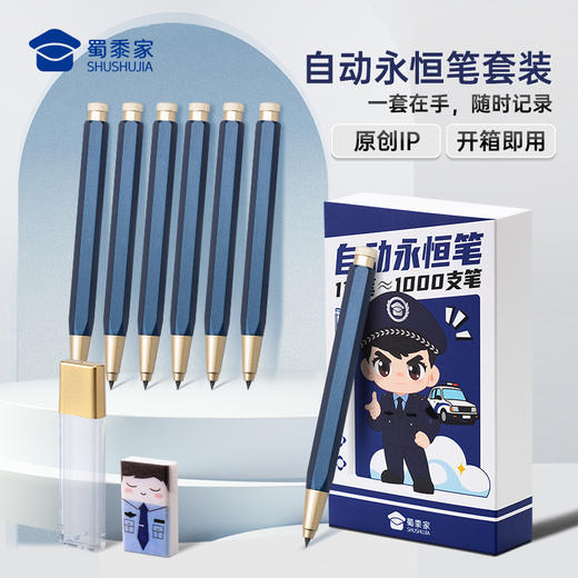 【自动永恒笔套装】蜀黍元素学生考试签字笔石墨笔芯学习练字铅笔创意儿童文具套装送礼 商品图0
