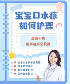 宝宝口水疹护理与预防全攻略✨