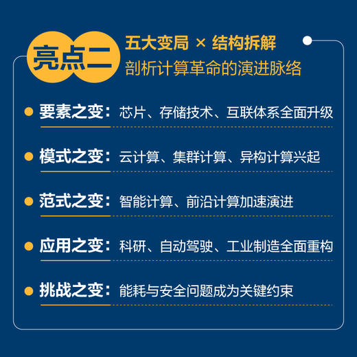计算大变局 芯片架构智能计算技术演进产业趋势国家智库全景洞察书籍 商品图3