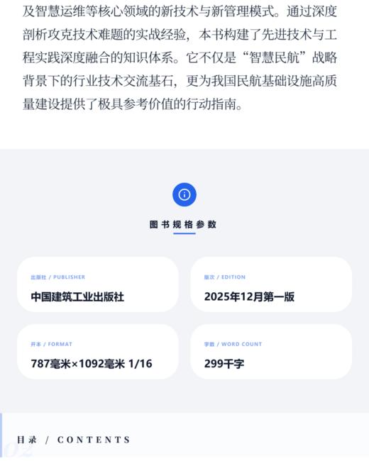 机场航站楼工程创新技术与实践 商品图3