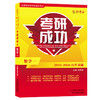 红博士2027考研数学一历年真题详解考研成功2012-2026近15年真题试卷答案详细解析 商品缩略图4