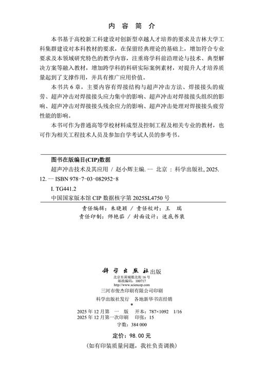 超声冲击技术及其应用 9787030829528 商品图2