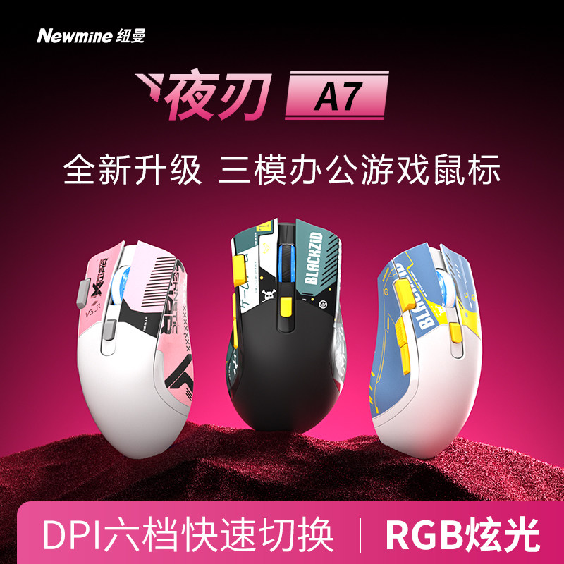 【纽曼 · 夜刃A7鼠标】双模游戏发光电竞鼠标RGB游戏专用重量化鼠标